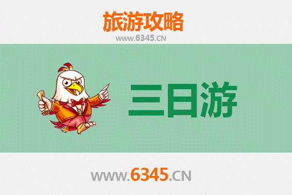 聊城东阿三日游攻略：品味阿胶文化，漫游江北水城