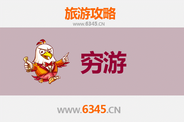 聊城东阿穷游全攻略：百元玩转阿胶之乡，体验文化之旅