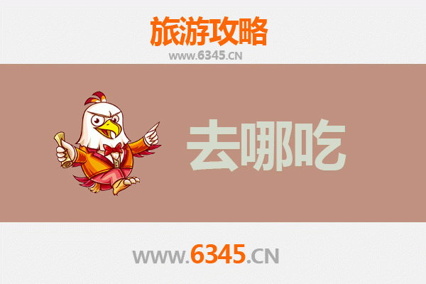 聊城东阿美食攻略：品味地道特色，寻味舌尖上的阿胶之乡